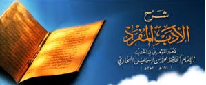 Kesimpulan dan Faedah Kitab Rasy al-Barad Syarhu al-Adab al-Mufrad (Bag. ke-2)
