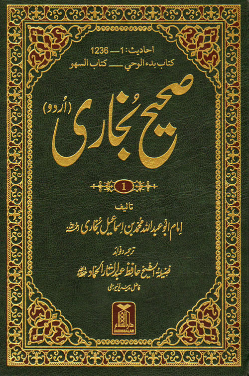 Penjelasan Hadits ke-7286 Shahih Bukhari